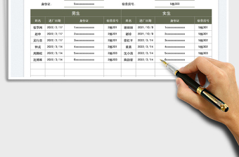 2023工廠員工宿舍查詢管理免費(fèi)下載