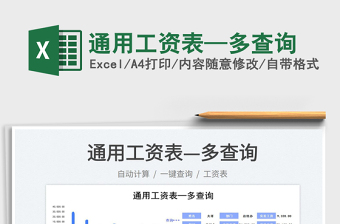 2022通用工資表-人事薪資