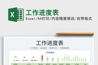 2023工作進(jìn)度表免費(fèi)下載
