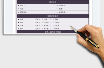 2023蛋糕定制信息登記表免費(fèi)下載