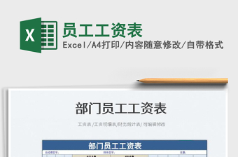 2022員工工資表免費下載