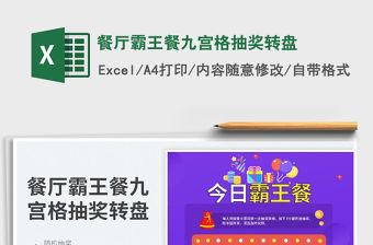 2023餐廳霸王餐九宮格抽獎轉(zhuǎn)盤免費下載