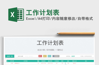 2023工作計劃表免費下載