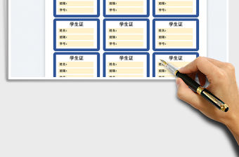 2023通用學生證免費下載