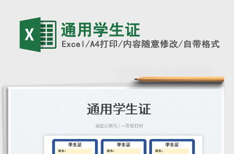 2023通用學(xué)生證免費(fèi)下載