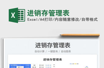 2022進銷存管理表免費下載