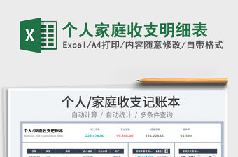 2023個人家庭收支明細表免費下載