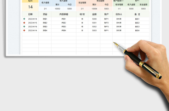 2023财务收支记账表免费下载