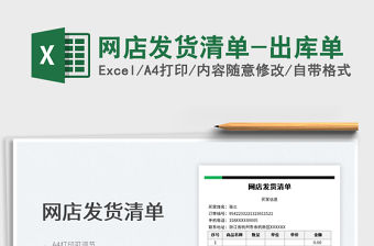 2023網店發貨清單-出庫單免費下載