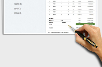 2023采購報價單免費下載