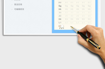 2022英文字母字帖表免費下載