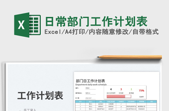 2022日常部門(mén)工作計(jì)劃表免費(fèi)下載