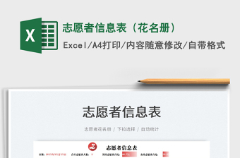 2022志愿者信息表（花名冊）免費下載