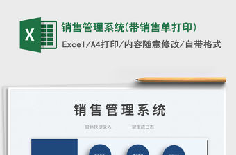 2022銷售管理系統(帶銷售單打印)免費下載