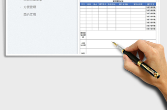 2023小学培优扶差记录表免费下载