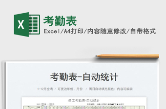 2023考勤表免費(fèi)下載