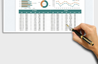 202320XX年收入支出明细汇总表免费下载