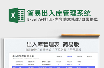 2023簡(jiǎn)易出入庫(kù)管理系統(tǒng)免費(fèi)下載