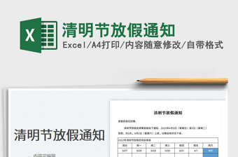 2022清明節(jié)放假通知免費(fèi)下載