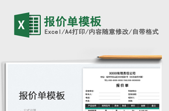 2023報(bào)價(jià)單模板免費(fèi)下載