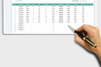 2022退货登记表免费下载