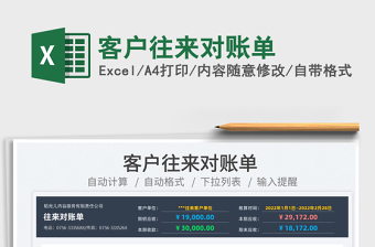 2022客戶往來對賬單免費下載