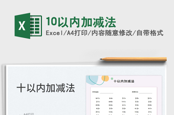 202210以內(nèi)加減法免費下載