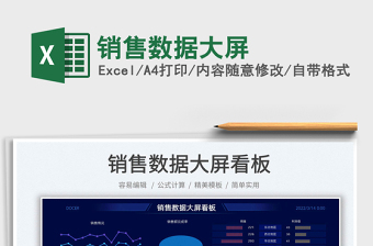 2022銷售數(shù)據(jù)大屏免費(fèi)下載
