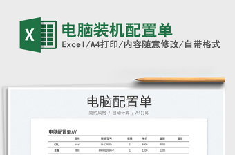 2022電腦裝機配置單免費下載