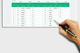 2023公司財務(wù)收支流水表免費下載