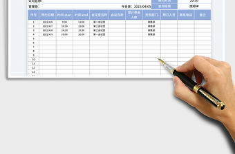 2023會議室預約登記表免費下載