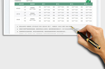 2022五一劳动节值班安排表免费下载