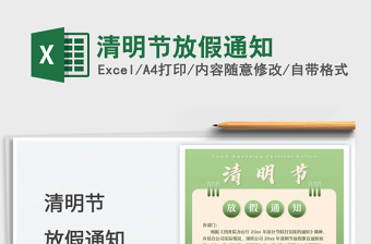 2022清明節(jié)放假通知免費(fèi)下載