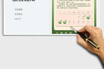 2022清明節(jié)放假通知免費下載