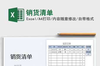 2022銷貨清單免費下載