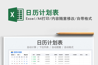 2022日歷計(jì)劃表免費(fèi)下載