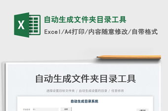 2022自動生成文件夾目錄工具免費(fèi)下載