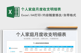 2022公司月度收支明细表