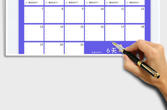 202221天習慣養(yǎng)成打卡計劃表免費下載