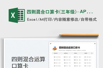 2022四則混合口算卡(三年級)-APP批改免費(fèi)下載
