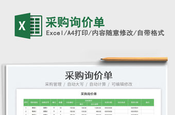 2022采購詢價單免費下載