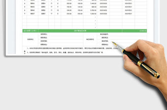 2022采購詢價單免費下載