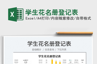 2022學(xué)生花名冊(cè)登記表免費(fèi)下載