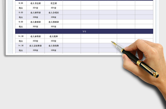 2023养老院每周休闲娱乐课程表免费下载