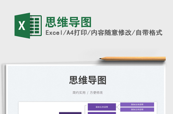 2023思維導(dǎo)圖免費(fèi)下載