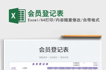 2022會員登記表免費下載