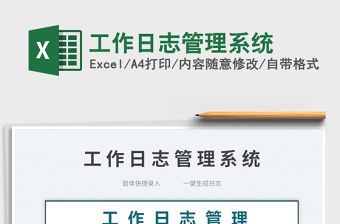 2023工作日志管理系統免費下載