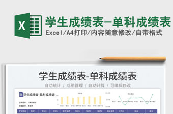 2022學生成績表-單科成績表免費下載