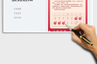2023五一勞動節(jié)放假通知免費下載