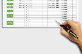 2022電話銷售記錄表免費下載